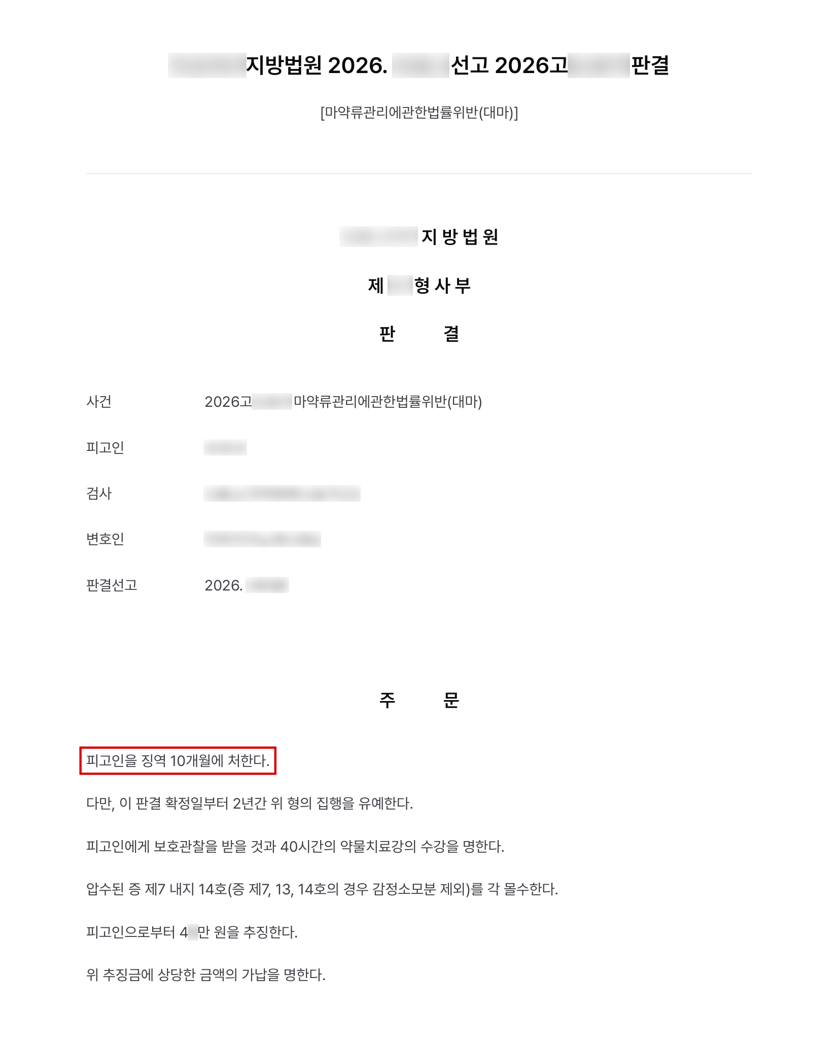 대마 매매 방조·수수·흡연·매수·소지가 겹친 대마 사건, 단약 노력 소명해 정상참작감경 후 집행유예 결과 문서(개인정보 가림)