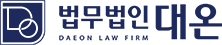 법무법인 대온